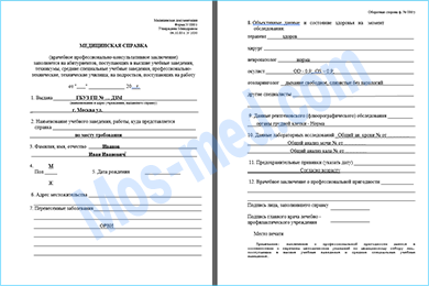 Купить медицинскую справку 086/у для поступления в ВУЗ в Одинцово